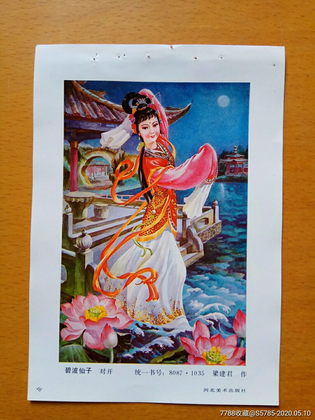 碧波仙子梁建君作