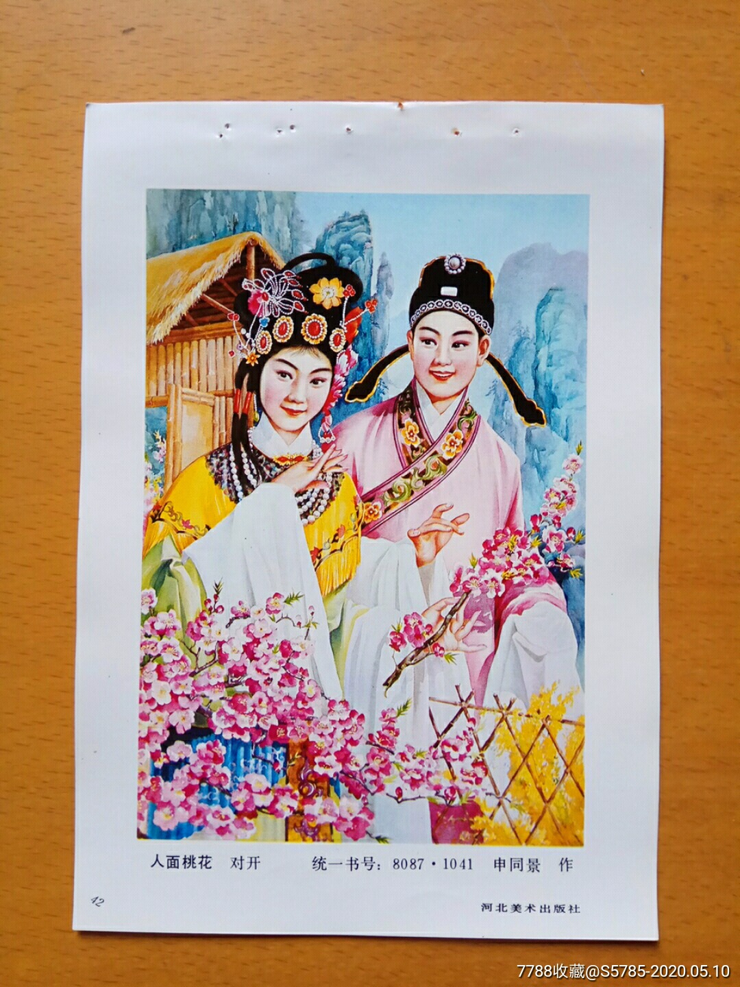 人面桃花--申同景作