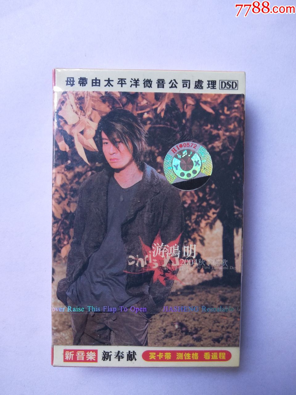 未拆封磁带游鸿明