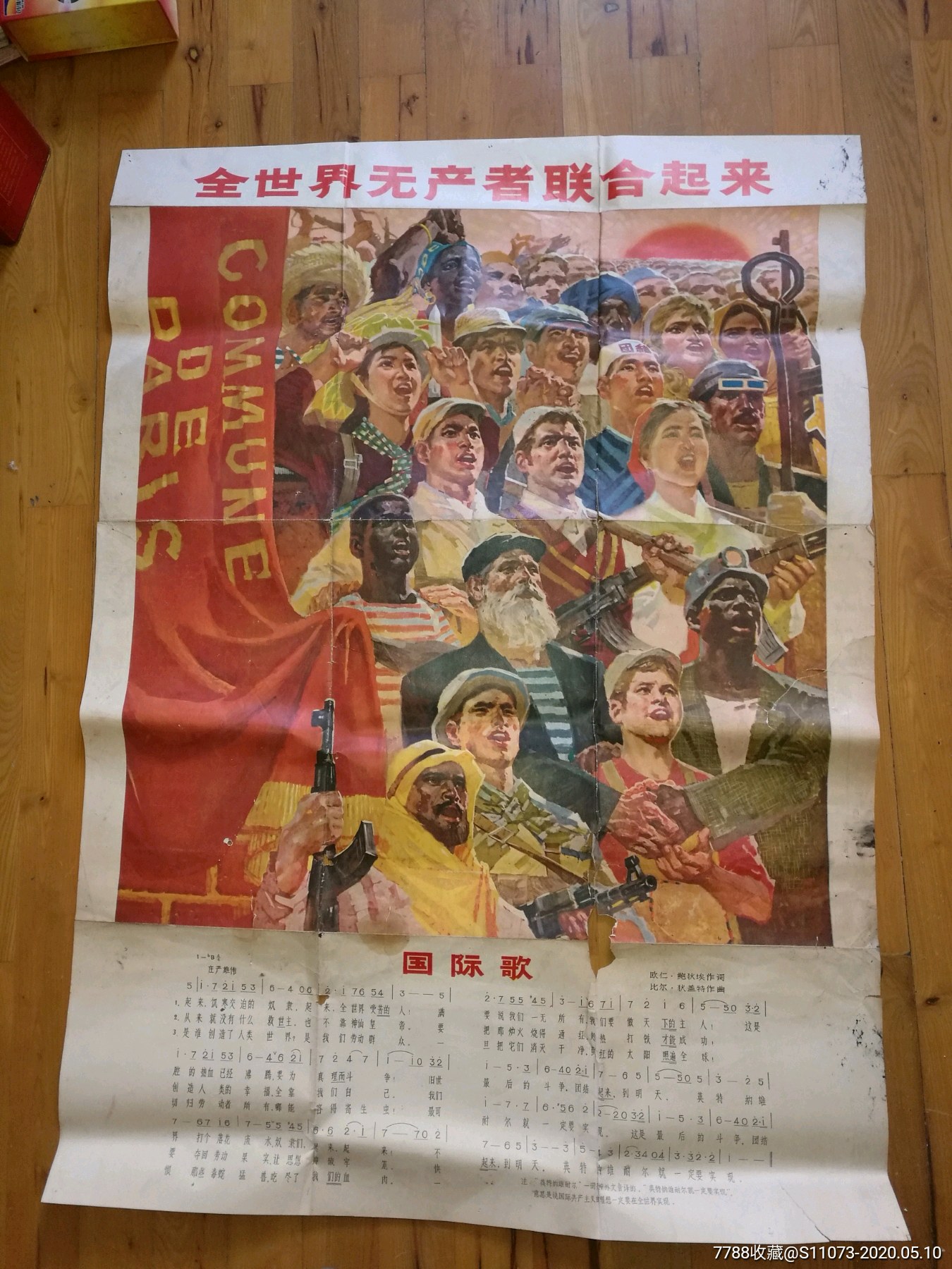 对开宣传画:全世界无产者联合起来