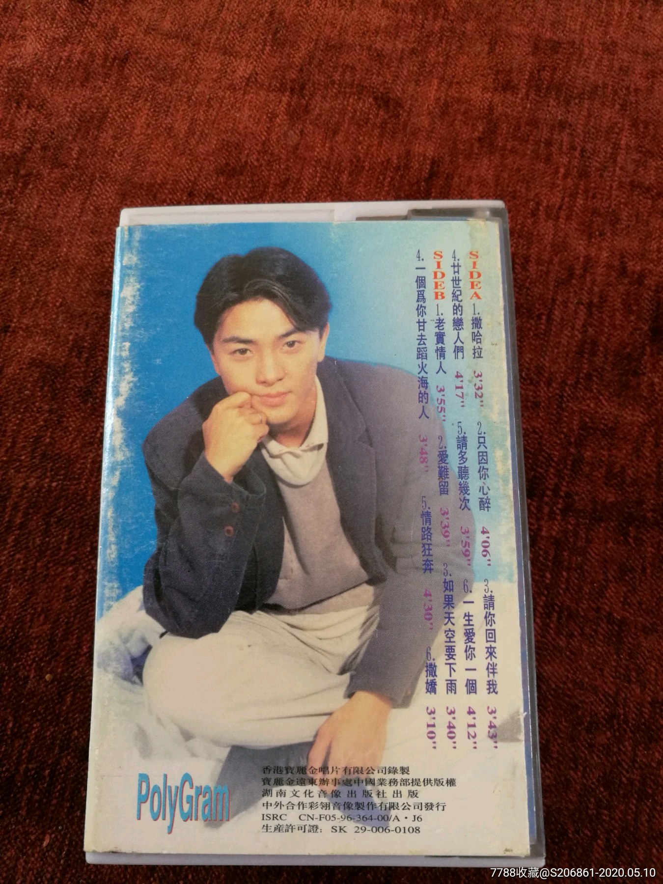 郑伊健新精选《一个甘去为你蹈火海的人》-磁带/卡带-7788收藏