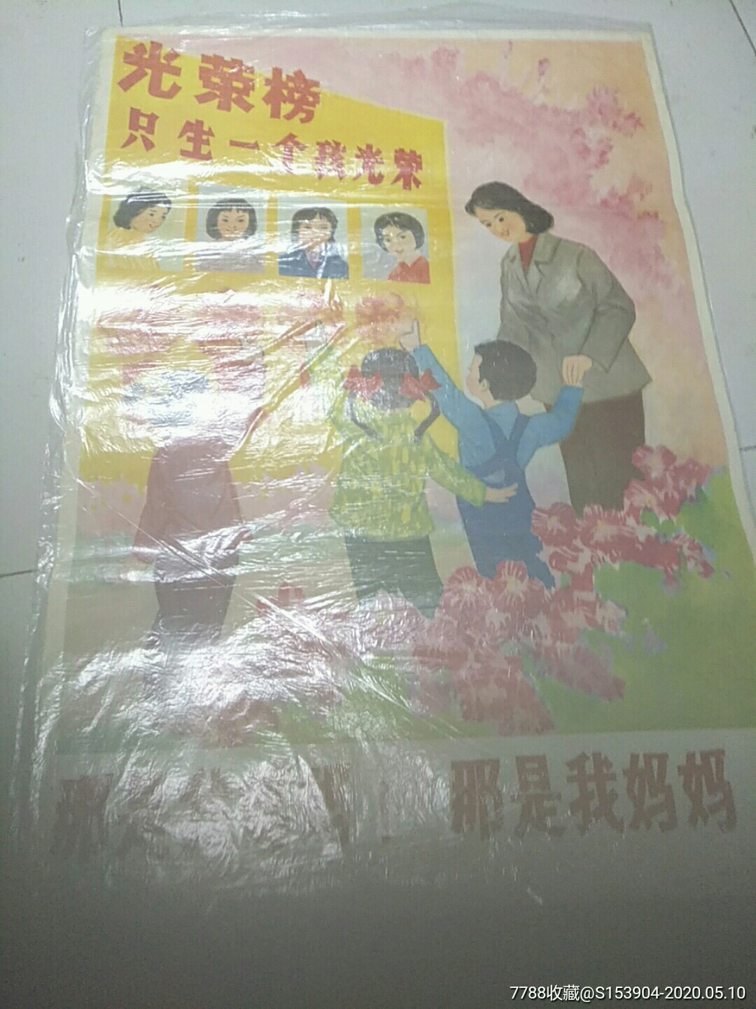 光荣妈妈