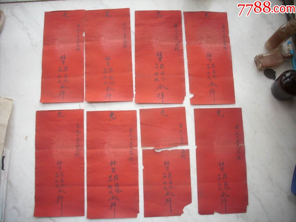 清或民国社首拜帖8张合售品如图2311厘米