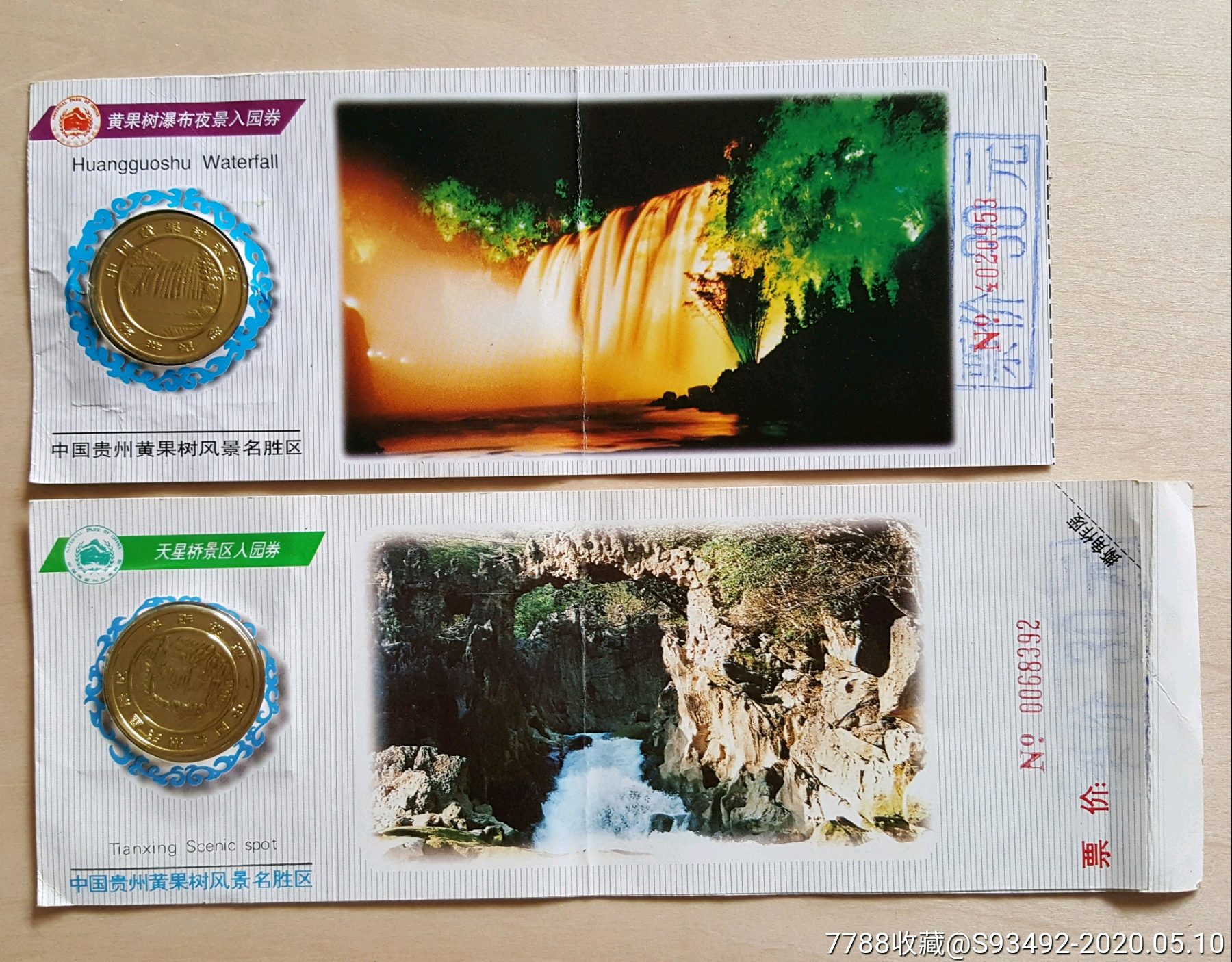 贵州黄果树景区镶嵌纪念章门票2种合售(仅供收藏)