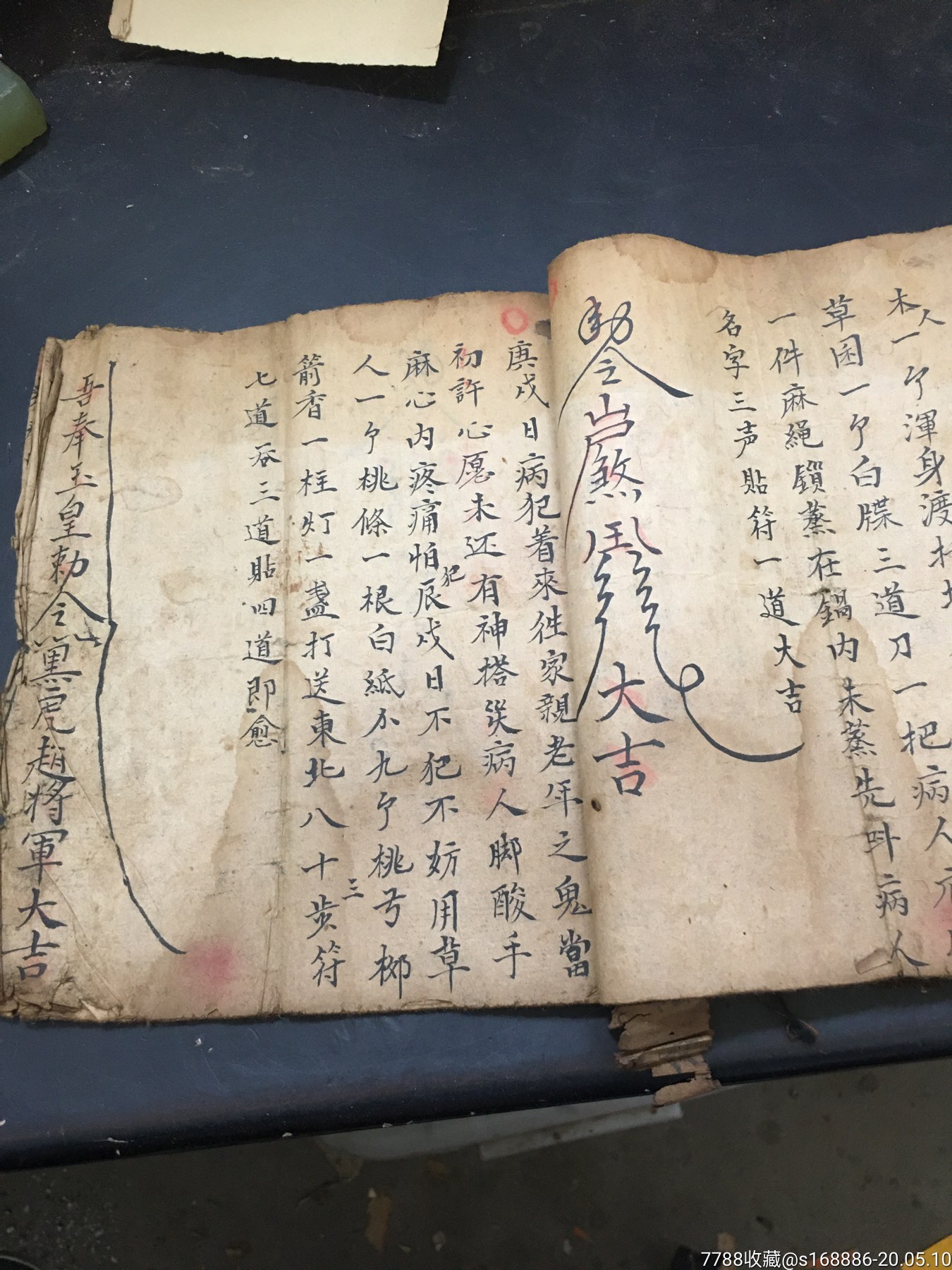 罕见道教画符治病秘本