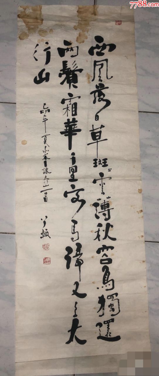 赵半瓢书法作品一幅