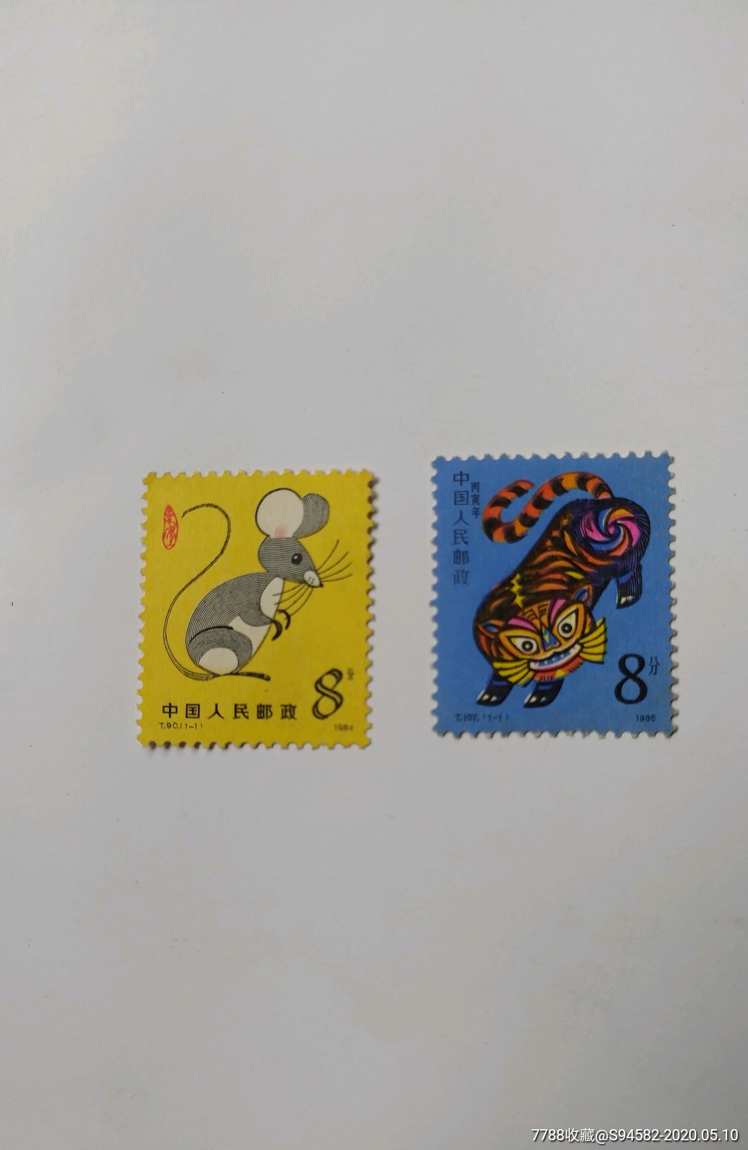 生肖邮票