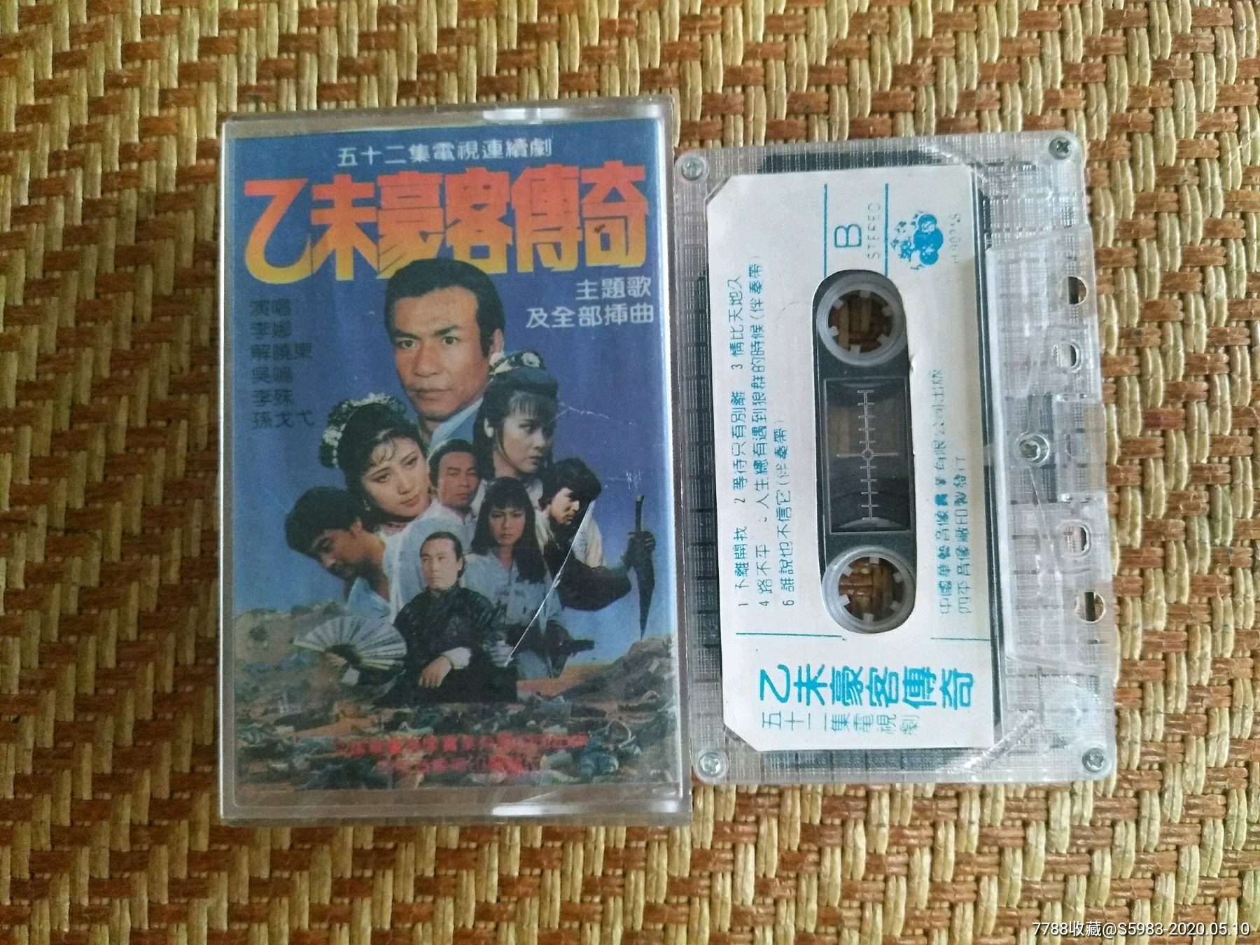 乙未豪客传奇