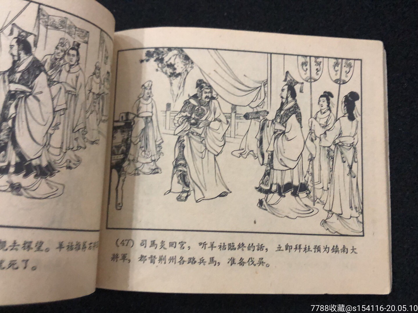 老版一三国归晋(1版1印)-连环画/小人书-7788收藏