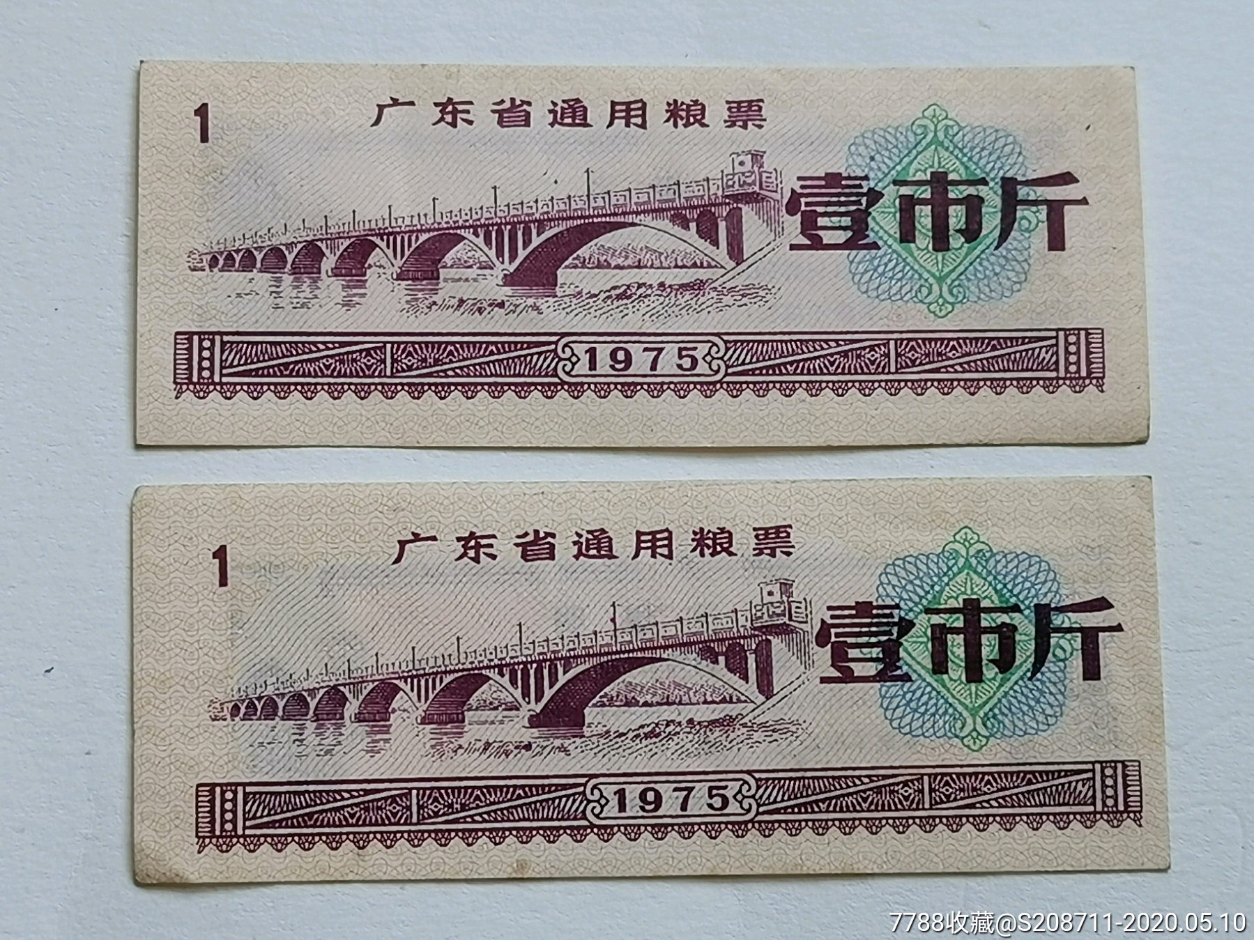 机床厂食堂饭票陆分￥87品99广州市专用粮票1963年壹市两贰市两单