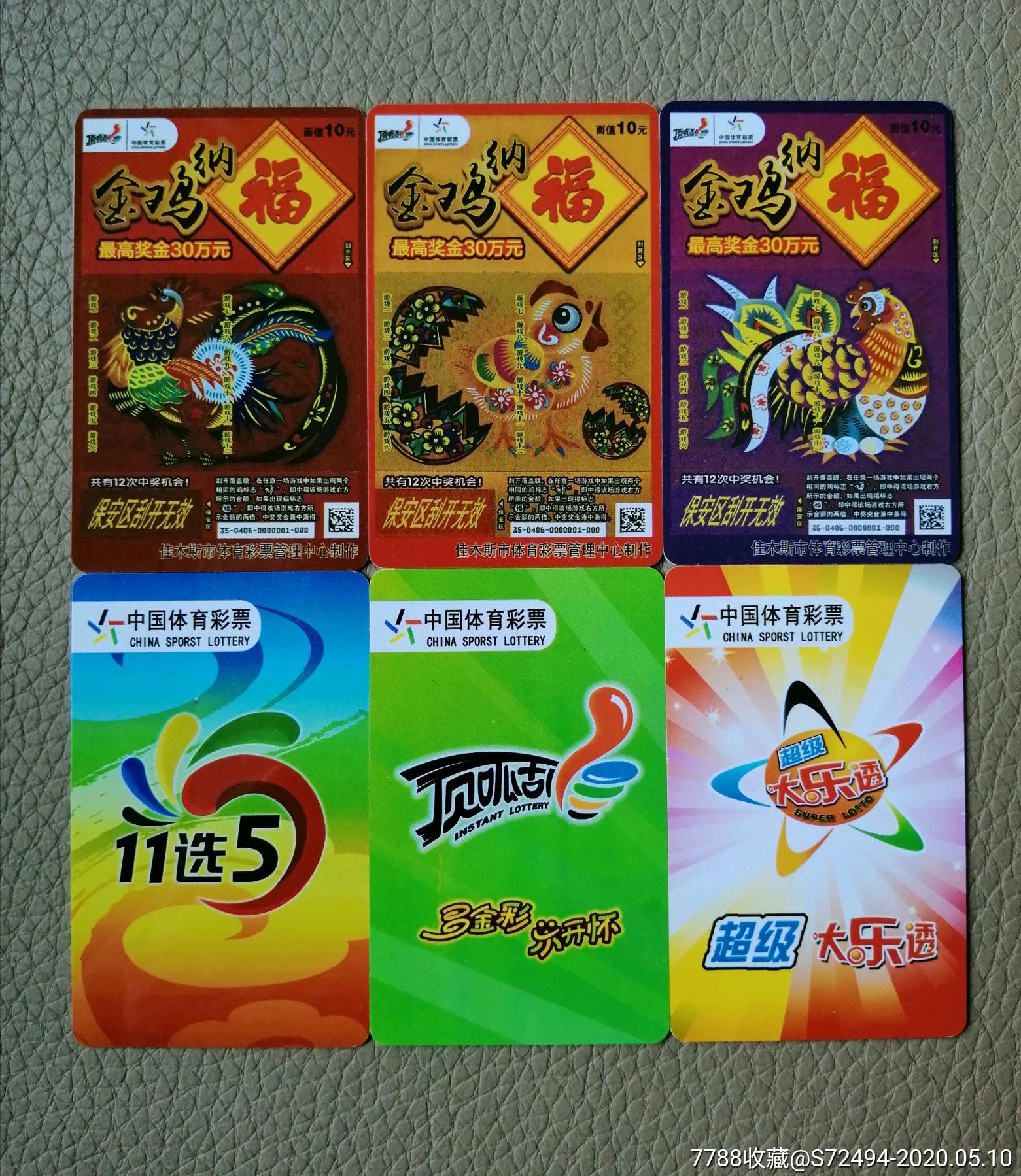金鸡纳福三种刮卡-彩票/奖券-7788收藏