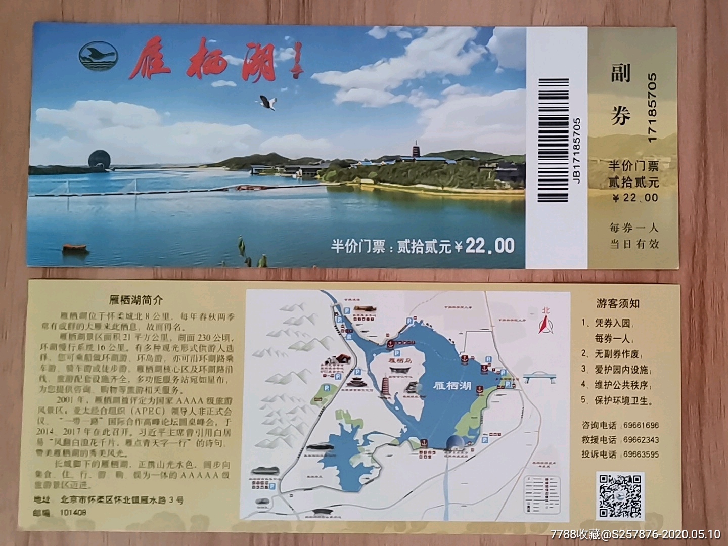 北京懷柔雁棲湖半價票-價格:4元-se72932893-旅遊景點門票-零售-7788