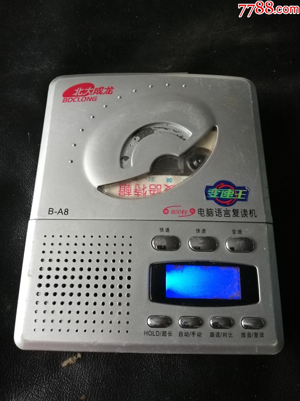 北大成龙变速王复读机7709