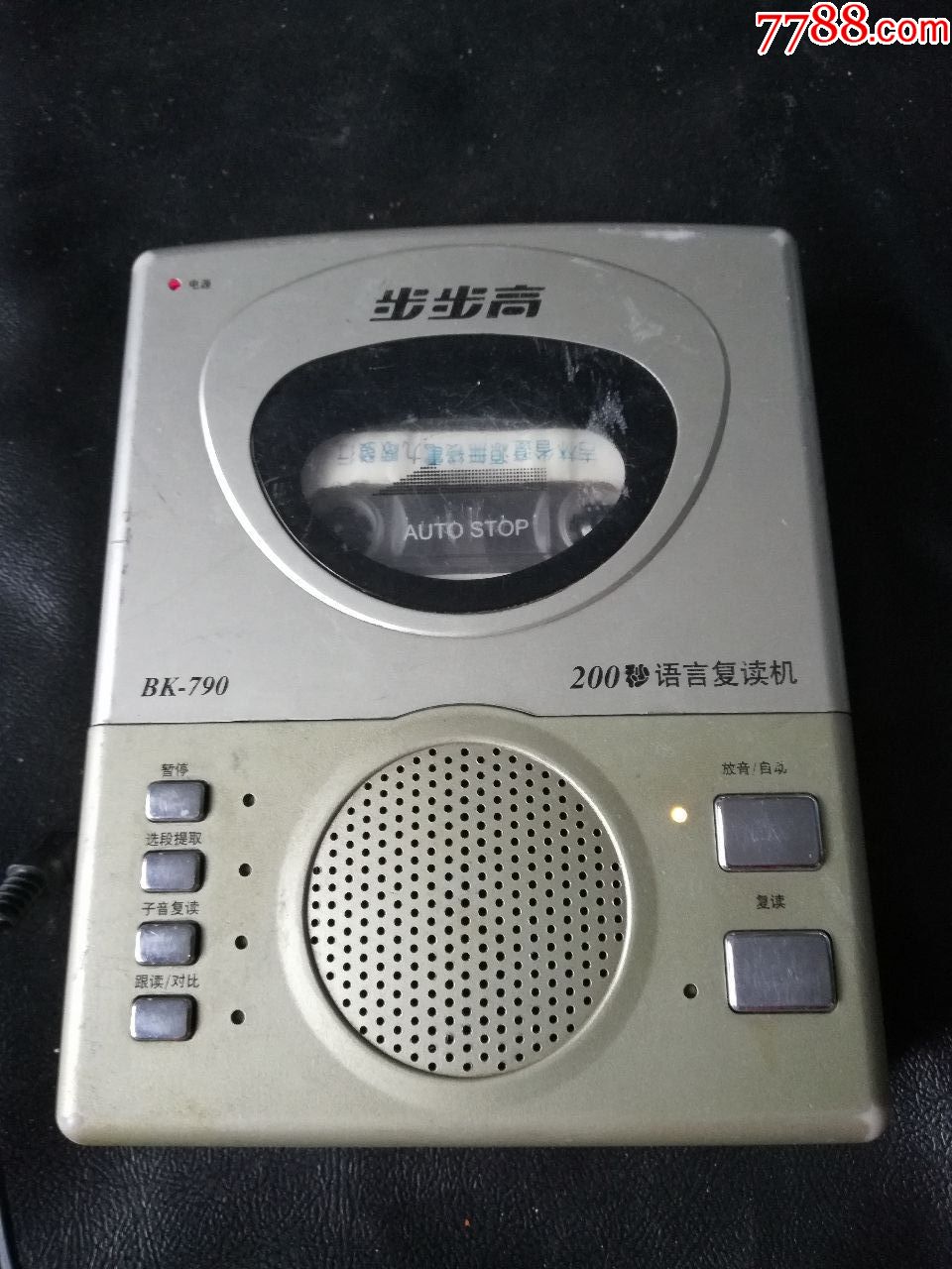 步步高复读机7711