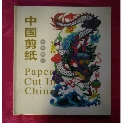 十二生肖剪纸------精美罕见(se72937151)_千百度书屋