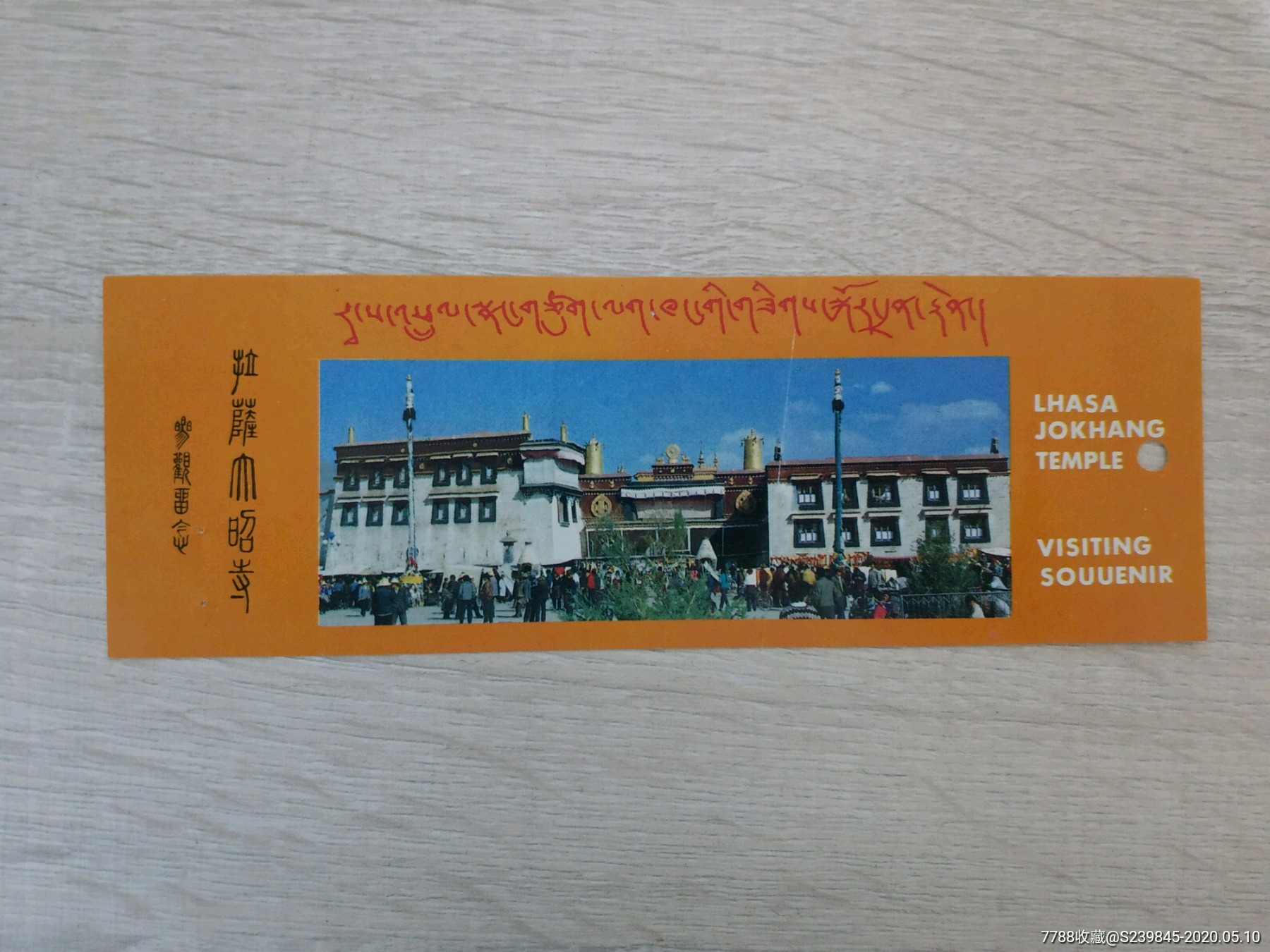 拉萨大昭寺_旅游景点门票_文藏轩【7788收藏__收藏热线】