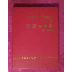 欢腾的西藏---精装、汉藏对照少见(se72937652)_千百度书屋