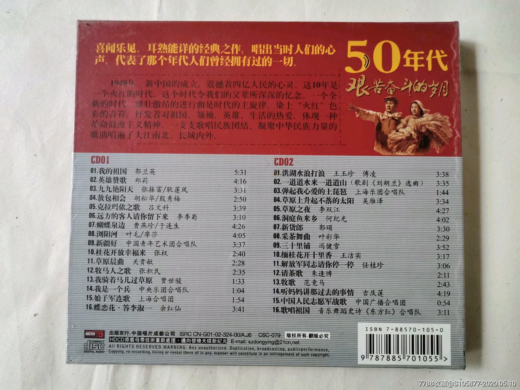 中國歌曲50年代和60年代的經典歌曲cd各一盒