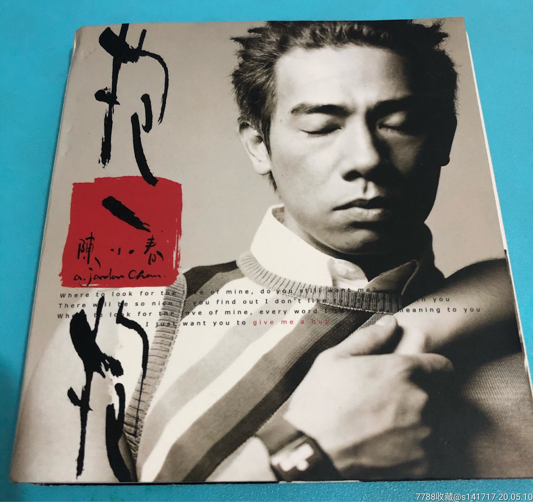 陈小春-抱一抱-香港正版