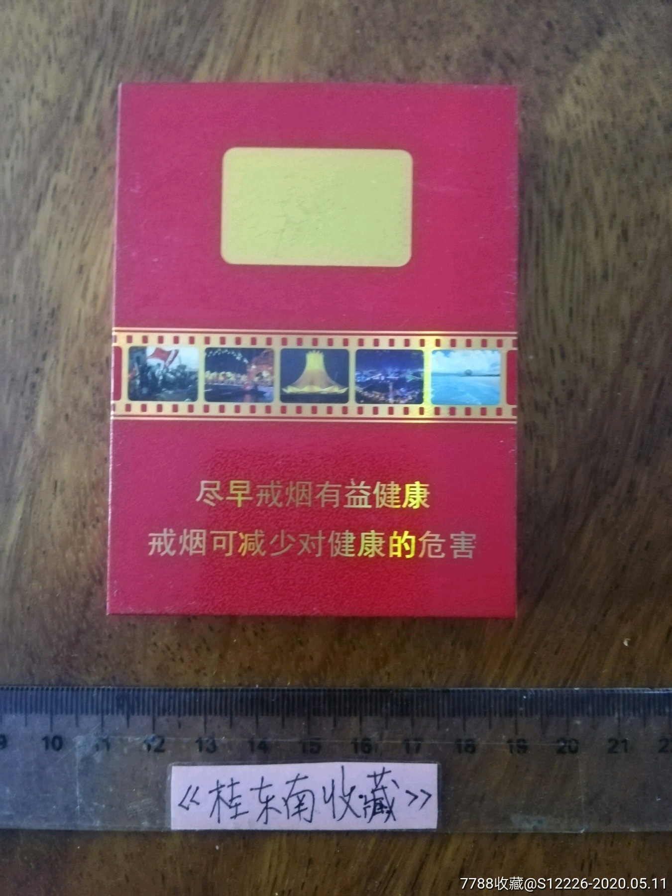 真龙,赞歌-烟标/烟盒-7788收藏
