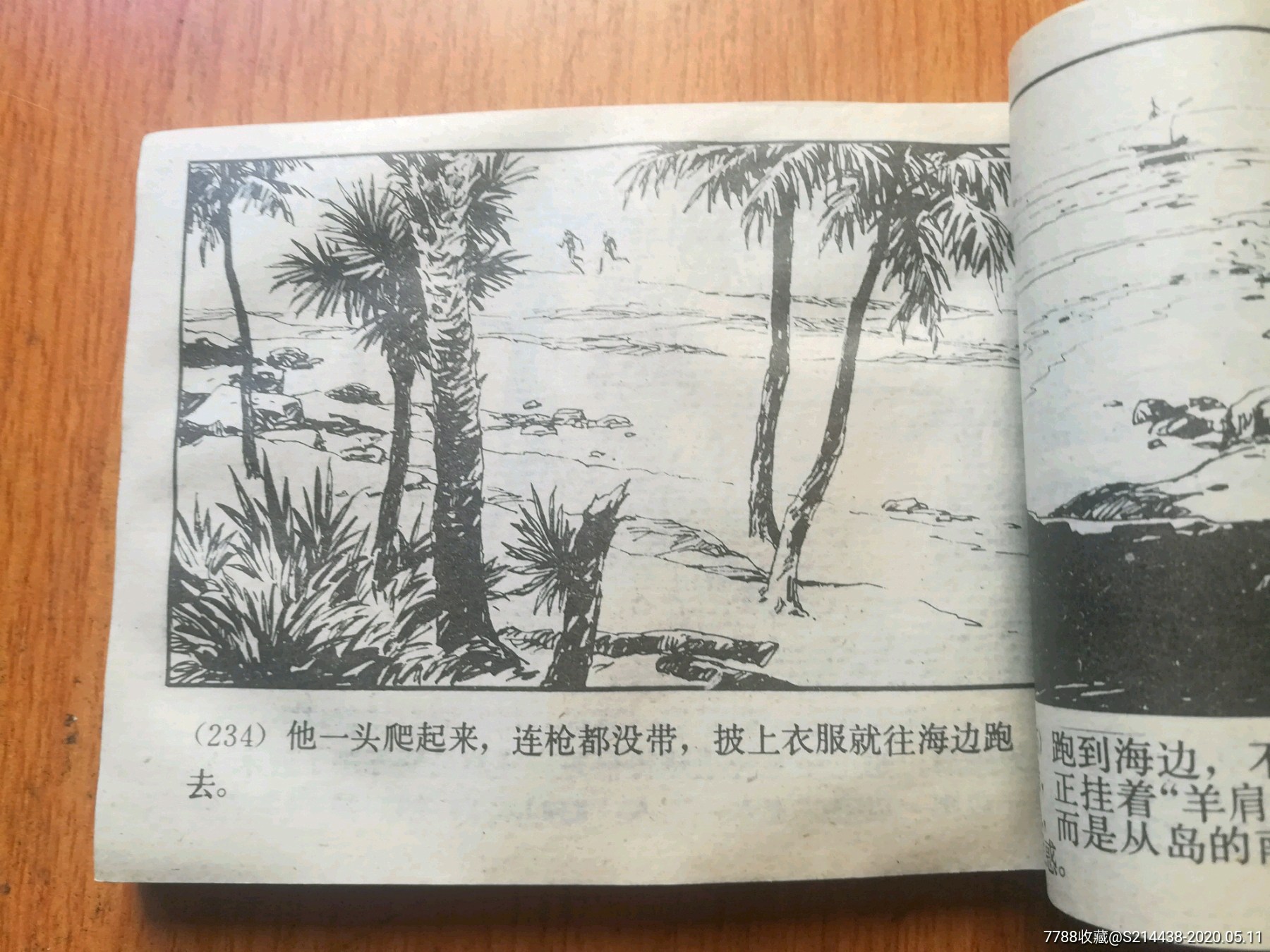 鲁滨逊漂流记-连环画/小人书-7788收藏