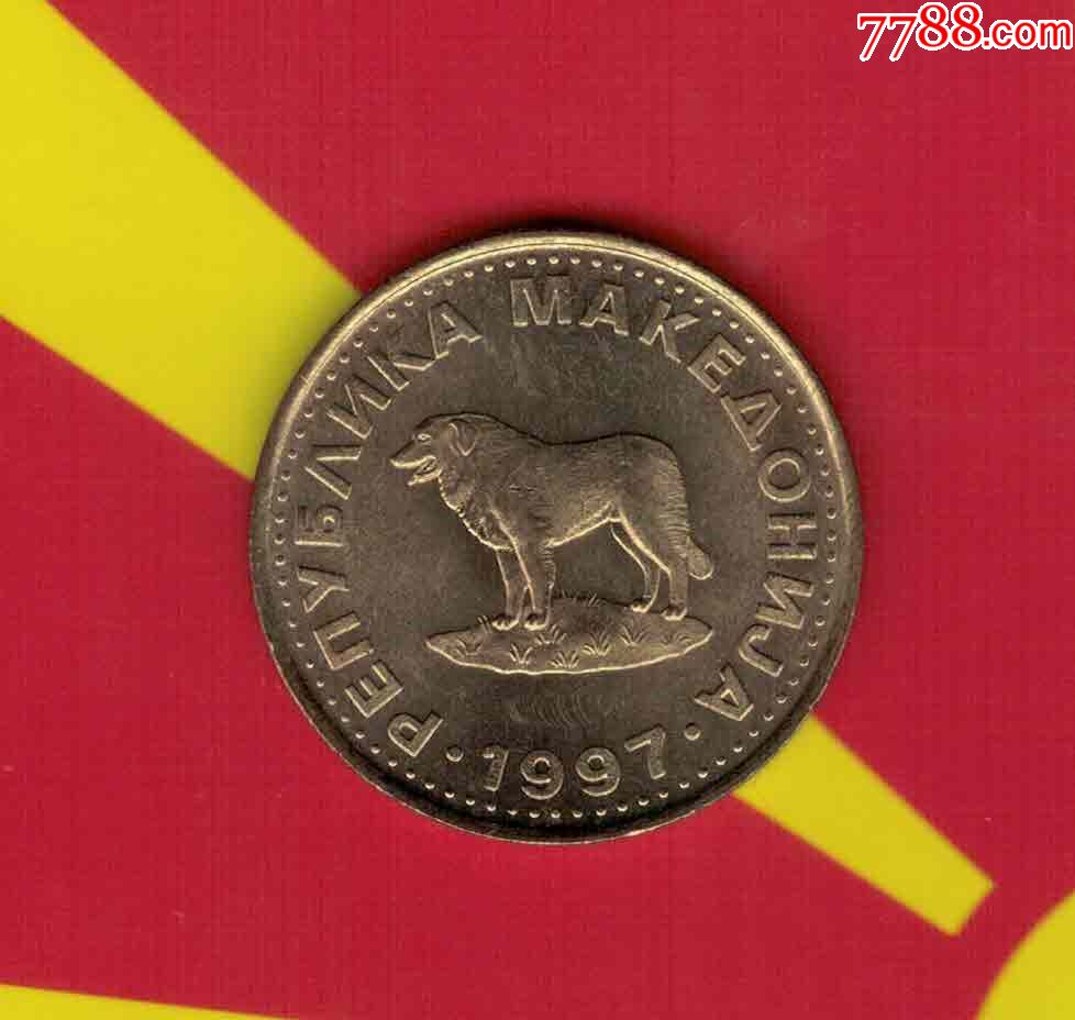 马其顿(北马其顿)~1997年1第纳尔/实物如图/aunc