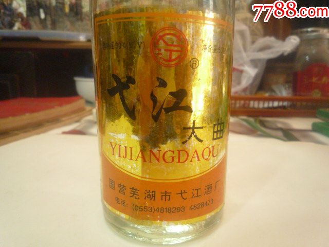 弋江大曲老酒39度