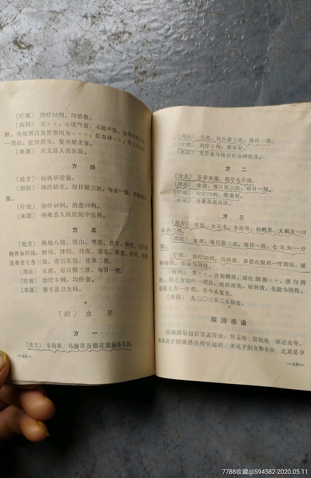 贵州中草药验方选-医书/药书-7788收藏__收藏热线