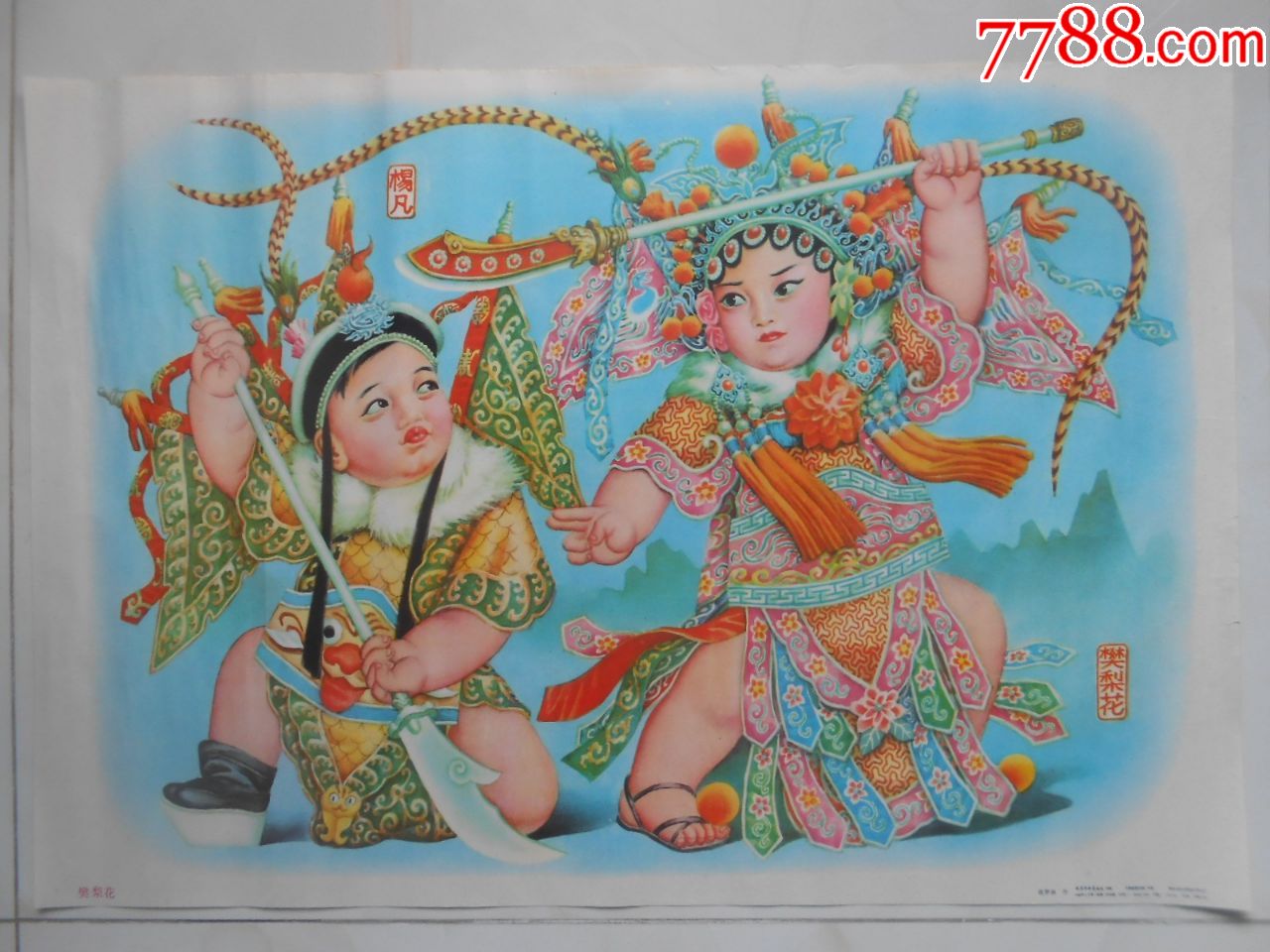 樊梨花(赵梦林.1988)-年画/宣传画-7788收藏__收藏热线