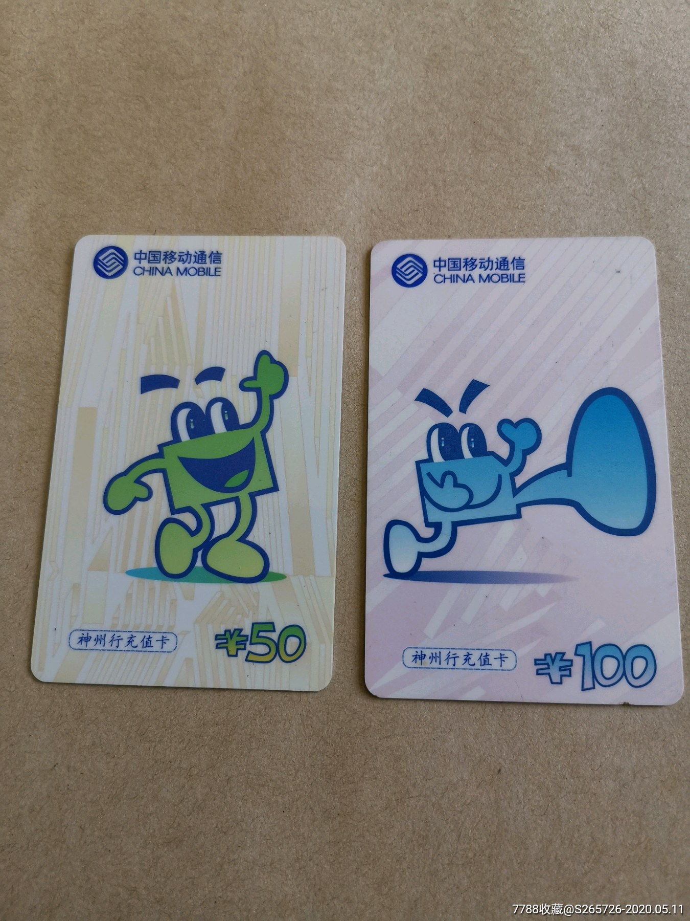 中国移动缴费卡