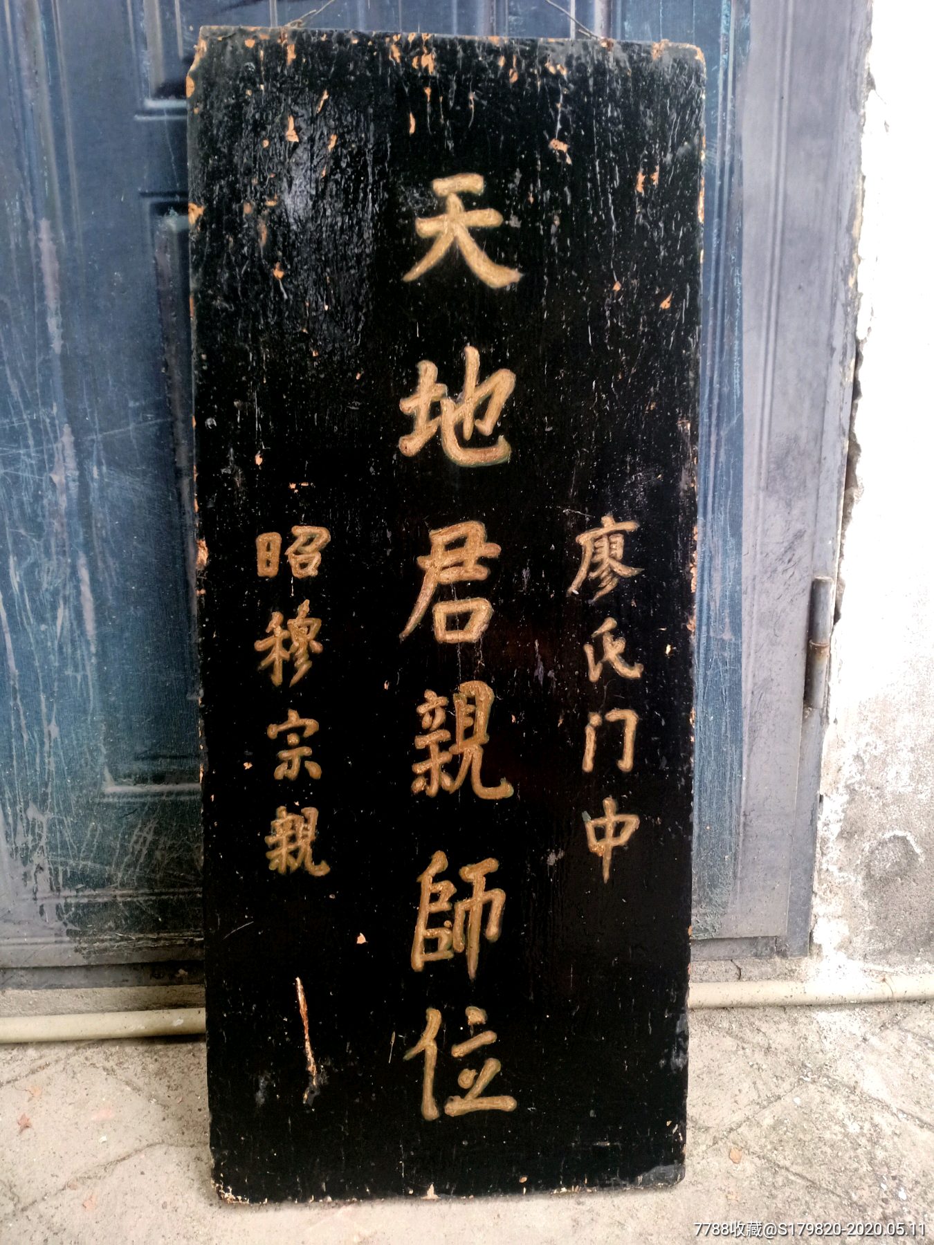 清代民国独板廖氏天地君亲师牌匾老牌匾中堂老木雕描金