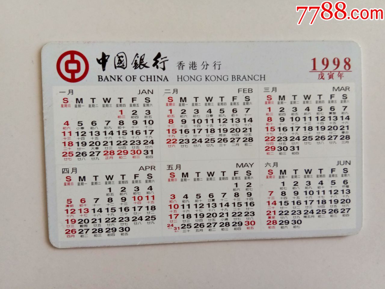 1998年中银集团年历片