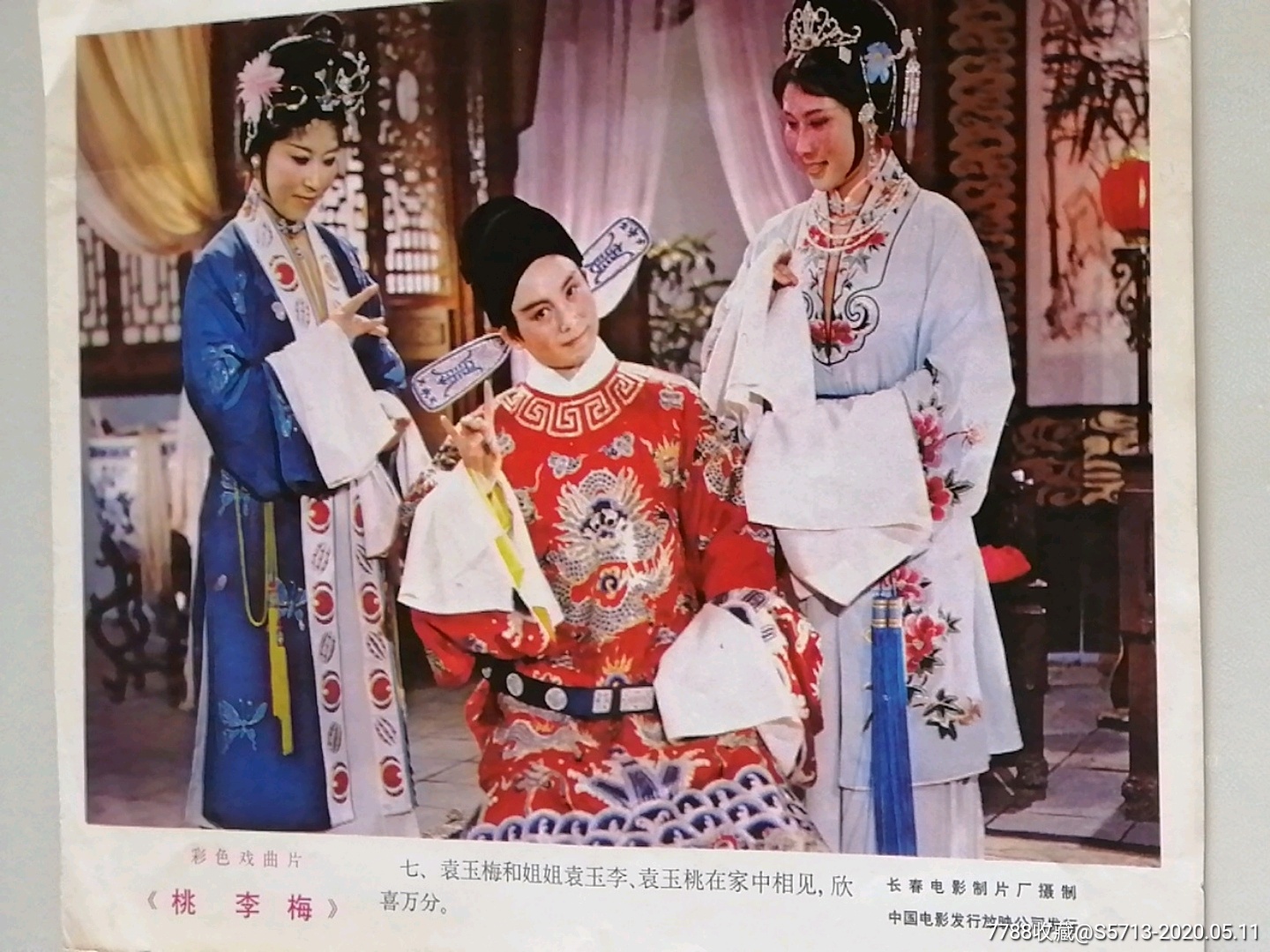 桃李梅(戏曲片)