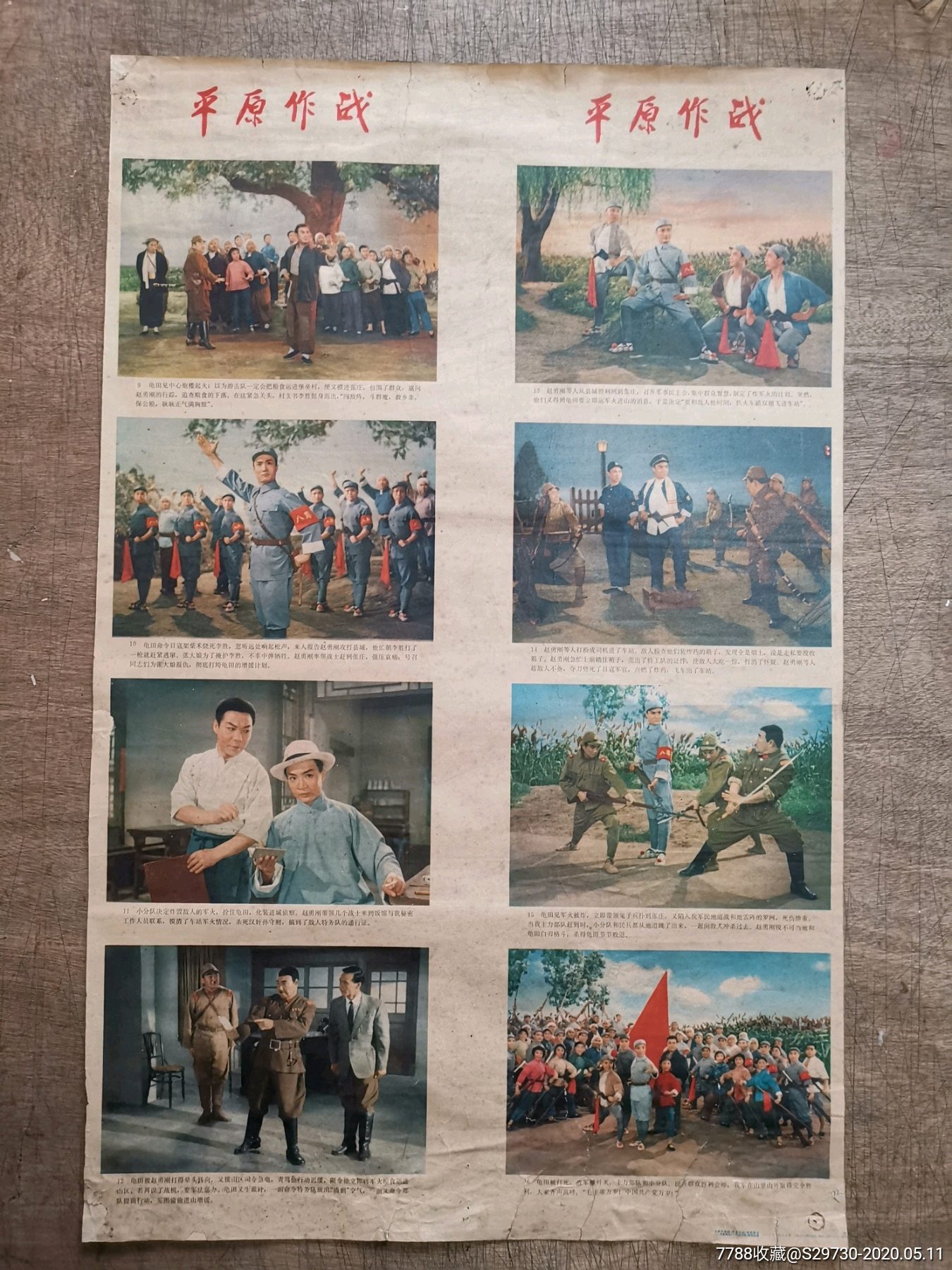 平原作战两条屏