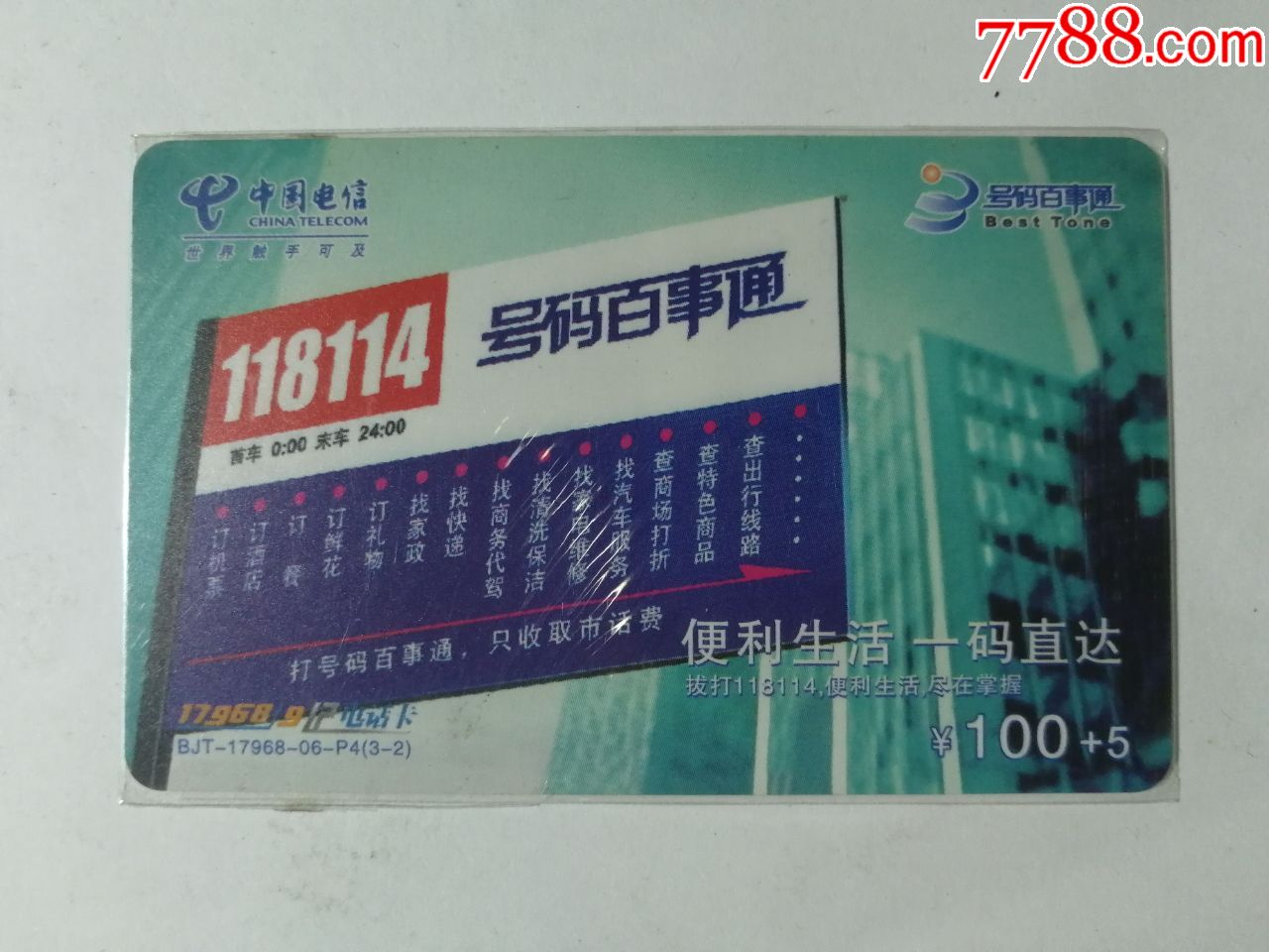 118114号码百事通bjt-17968-06-p4(3-2)