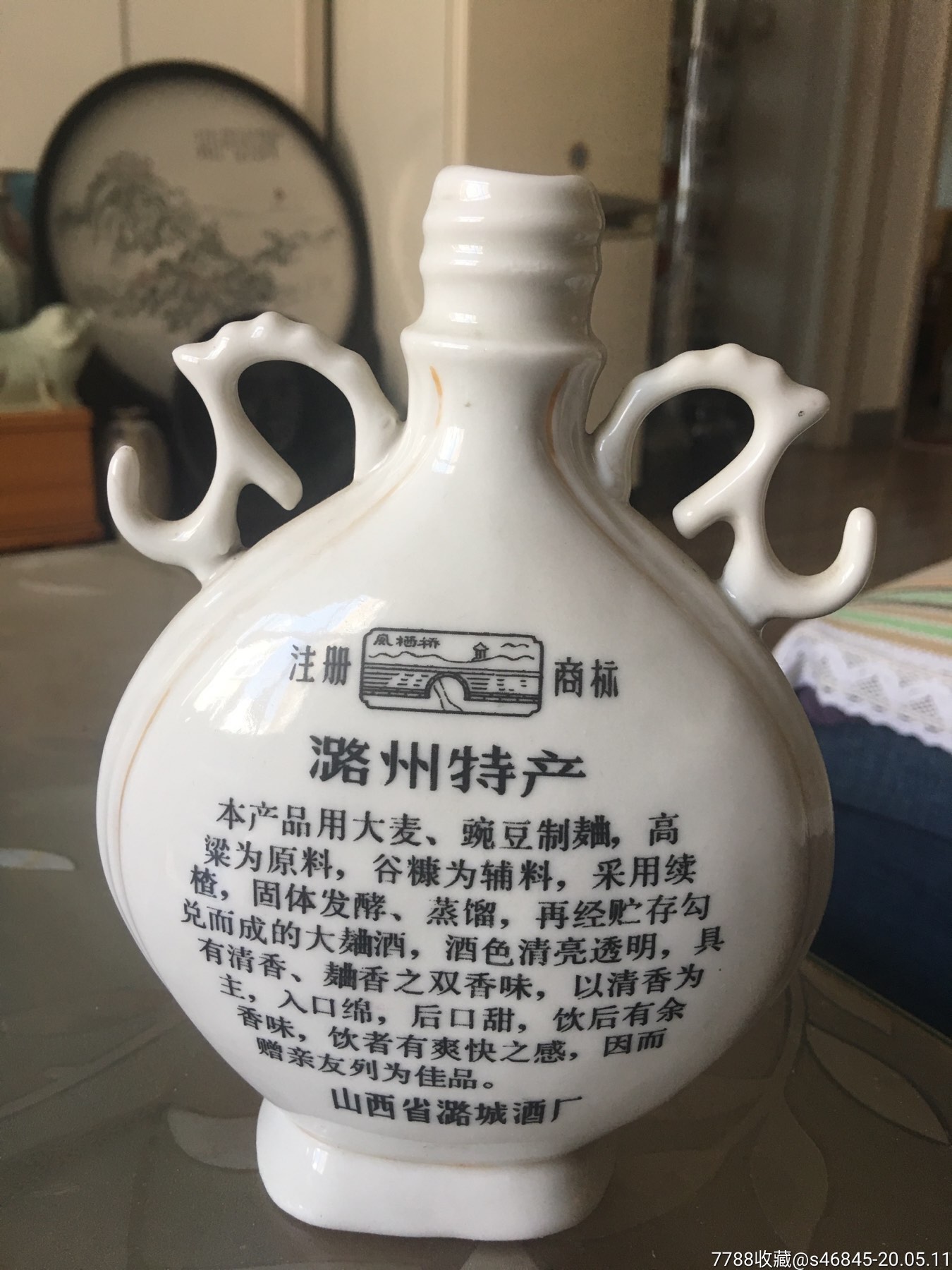 太行大曲老酒瓶