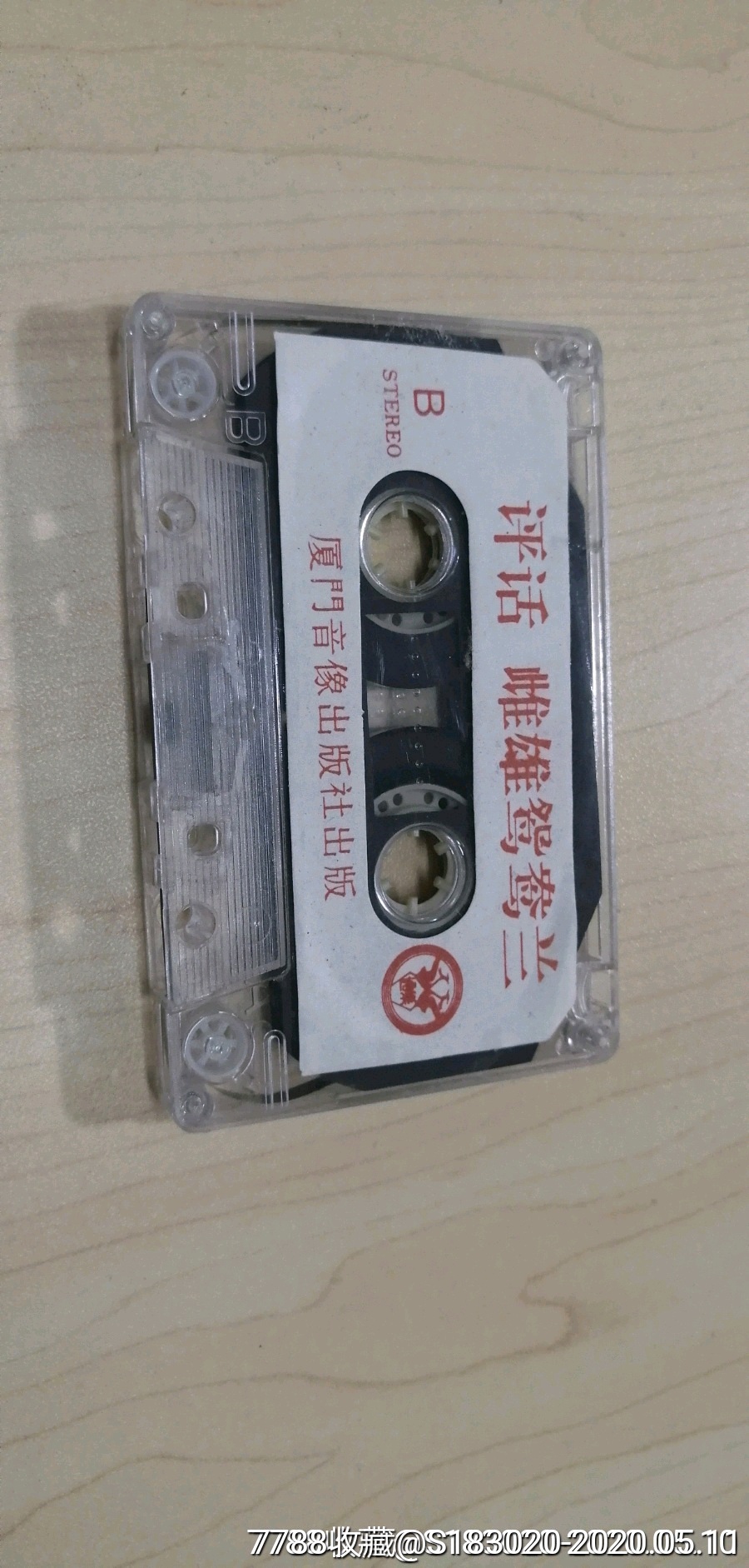 福州评话《雌雄鸳鸯兰》主讲:魏惠珍