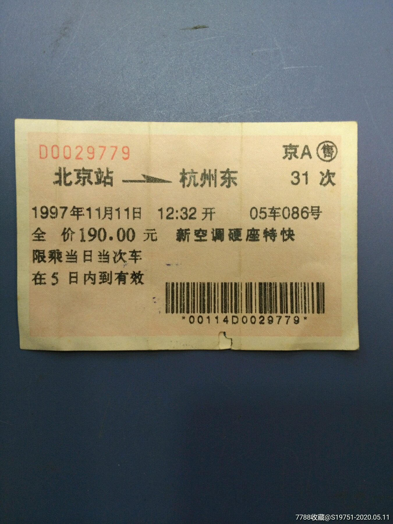 火车票31次北京站杭州东1997年11月11日