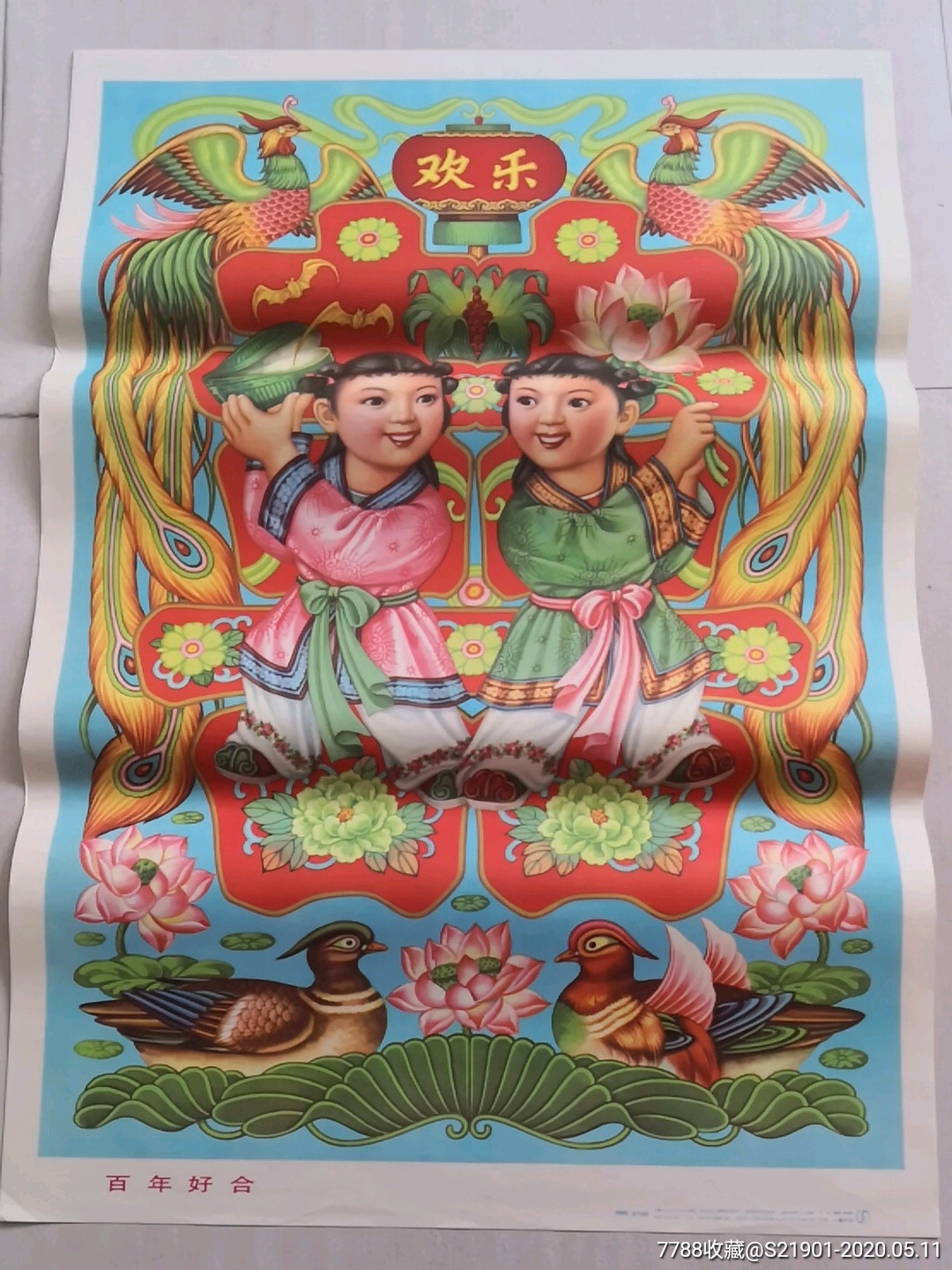 百年好合杨馥如徐飞鸿作
