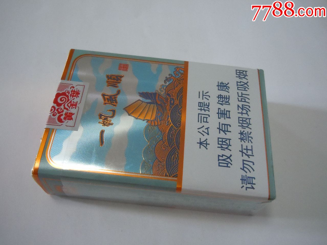 黄金叶一帆风顺(非卖品)