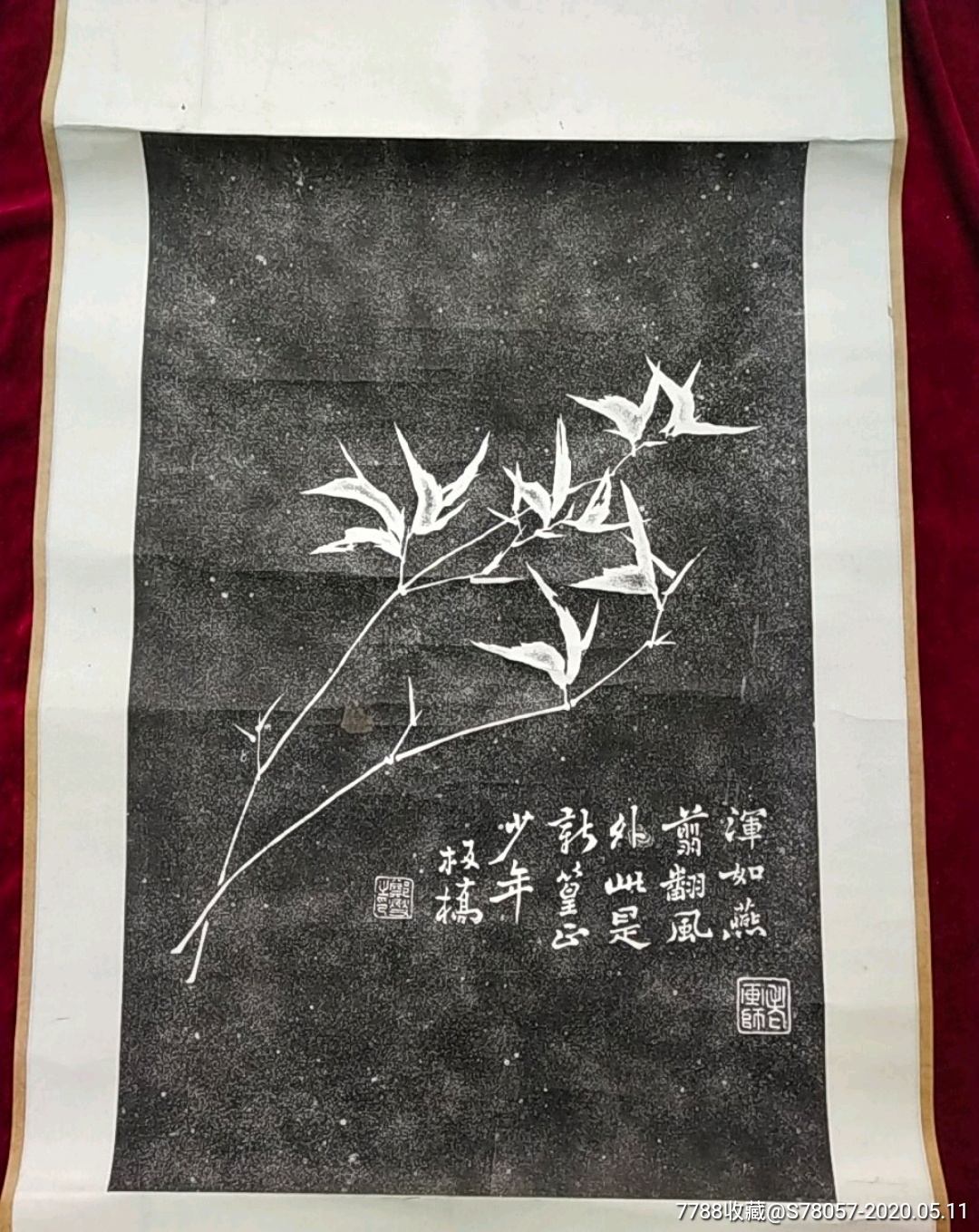 郑板桥.竹画拓片