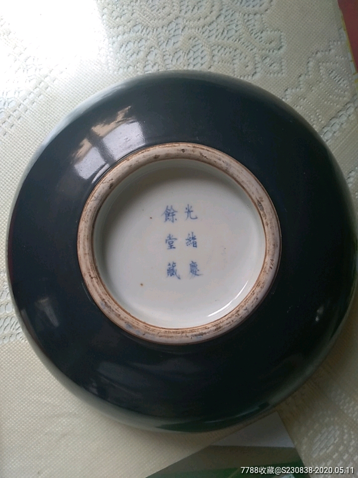 光绪,庆余堂蓝大碗,囗经25cm.