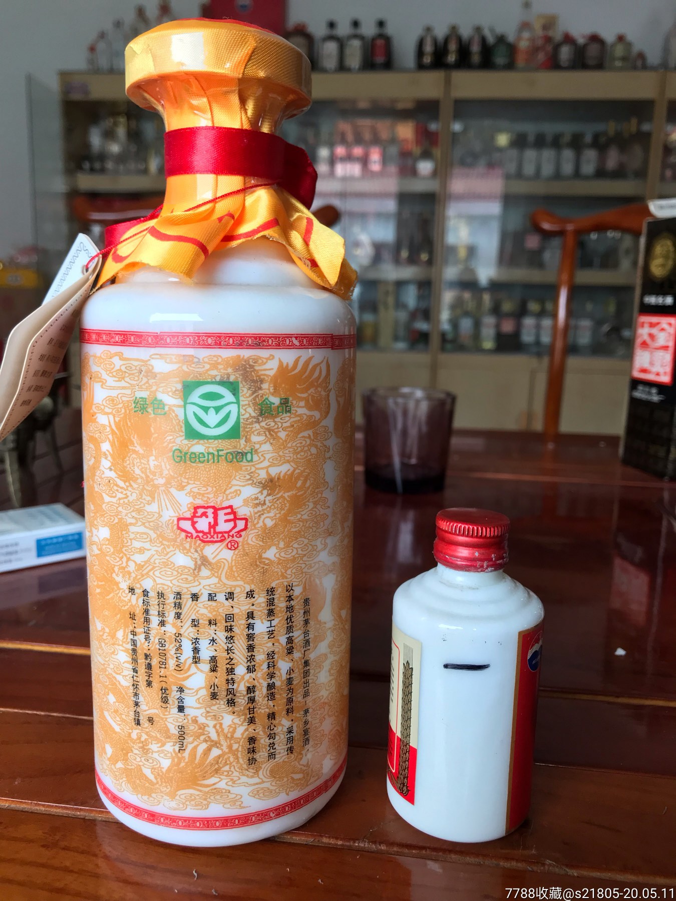 02年500毫升 50毫升52度茅乡宴(酒版收藏)