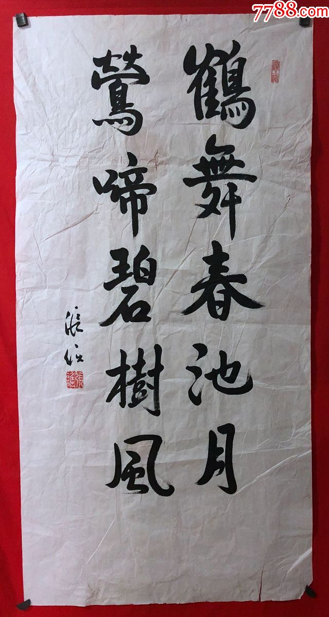 书画原作5094张倔书法鹤舞春池月莺啼碧树风三尺全开