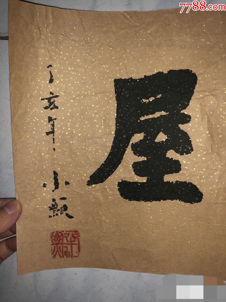 赵半瓢书法作品温馨小屋-书法原作-7788书法收藏