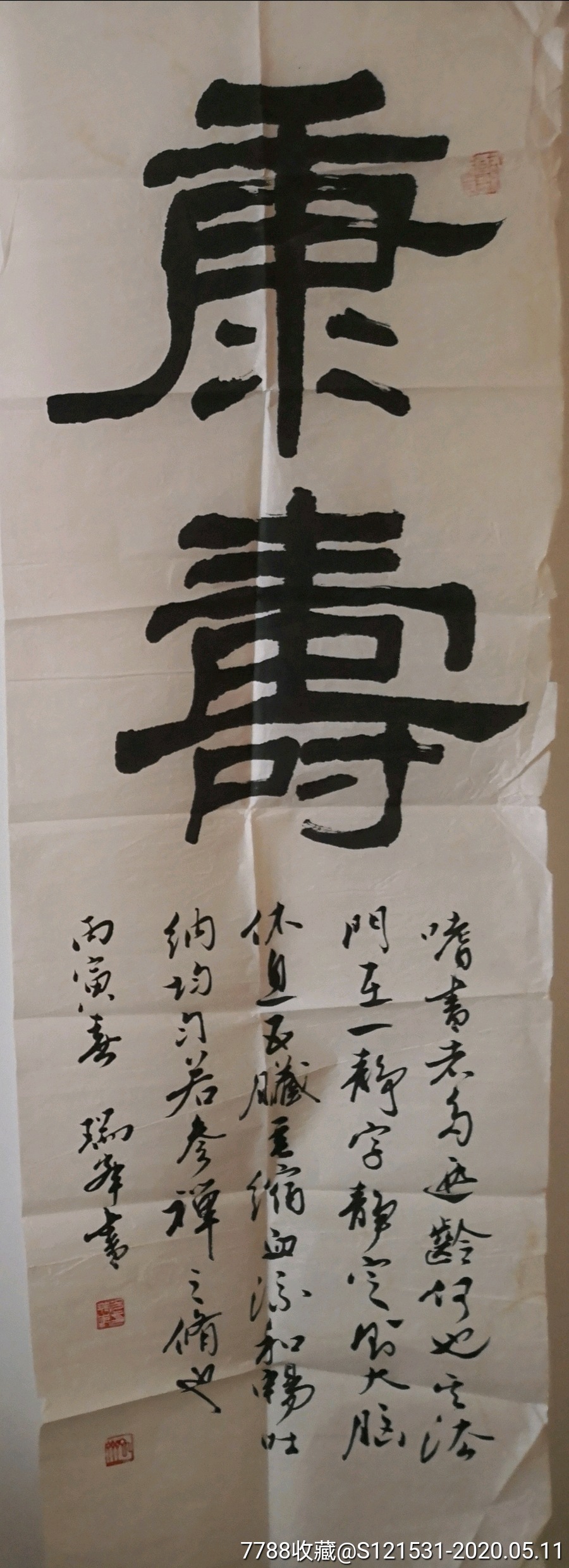 天津 况瑞峰 条幅_书法原作_作品欣赏_收藏价值_7788字画网