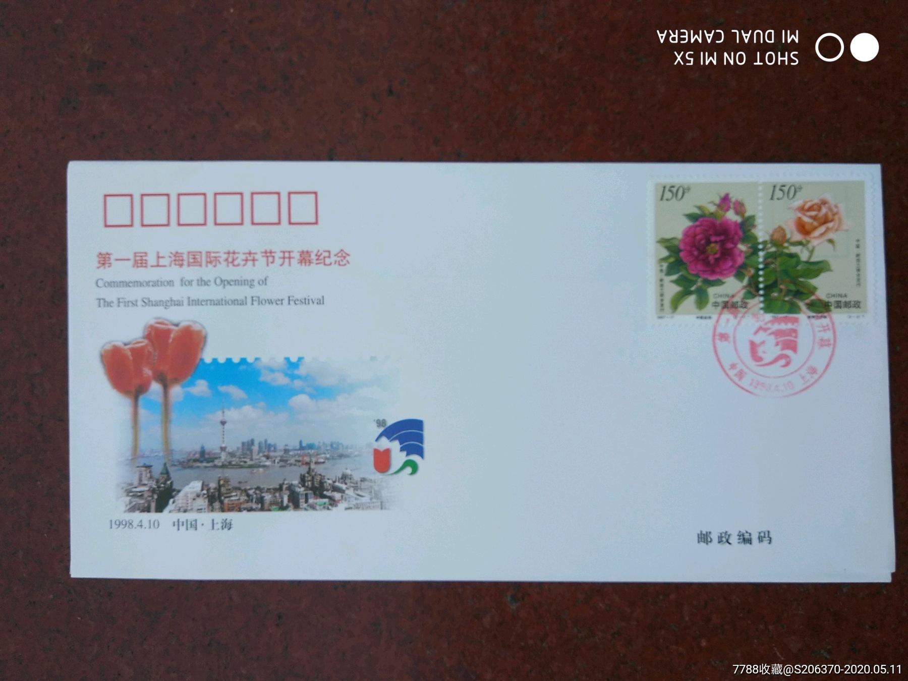 第一届上海国际花卉节开幕纪念封