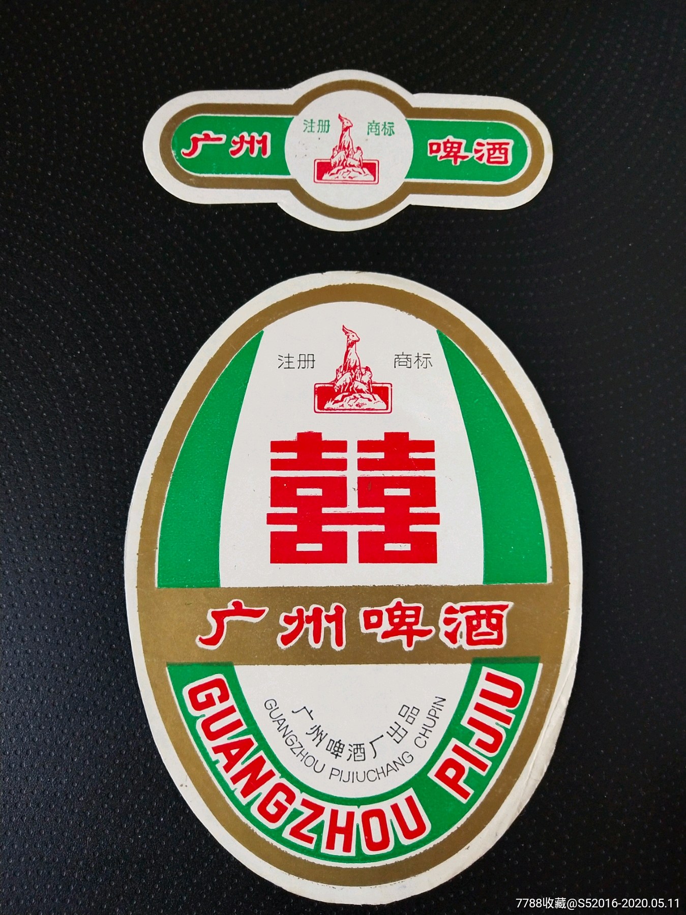 广州啤酒带颈标