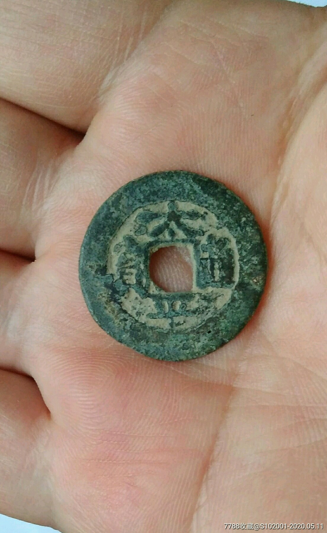 太平通宝背双星