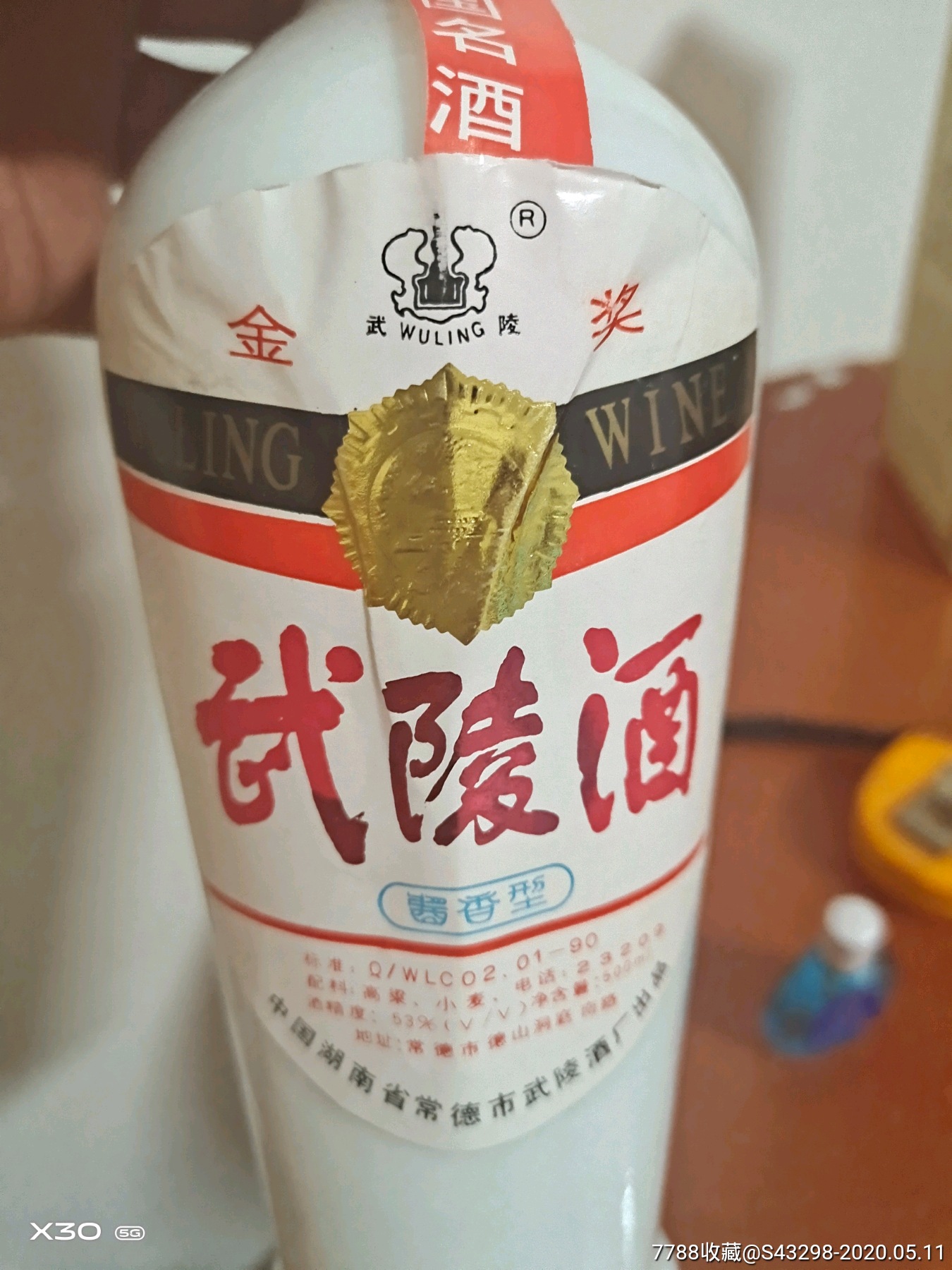 武陵酒2斤装 珍藏图片